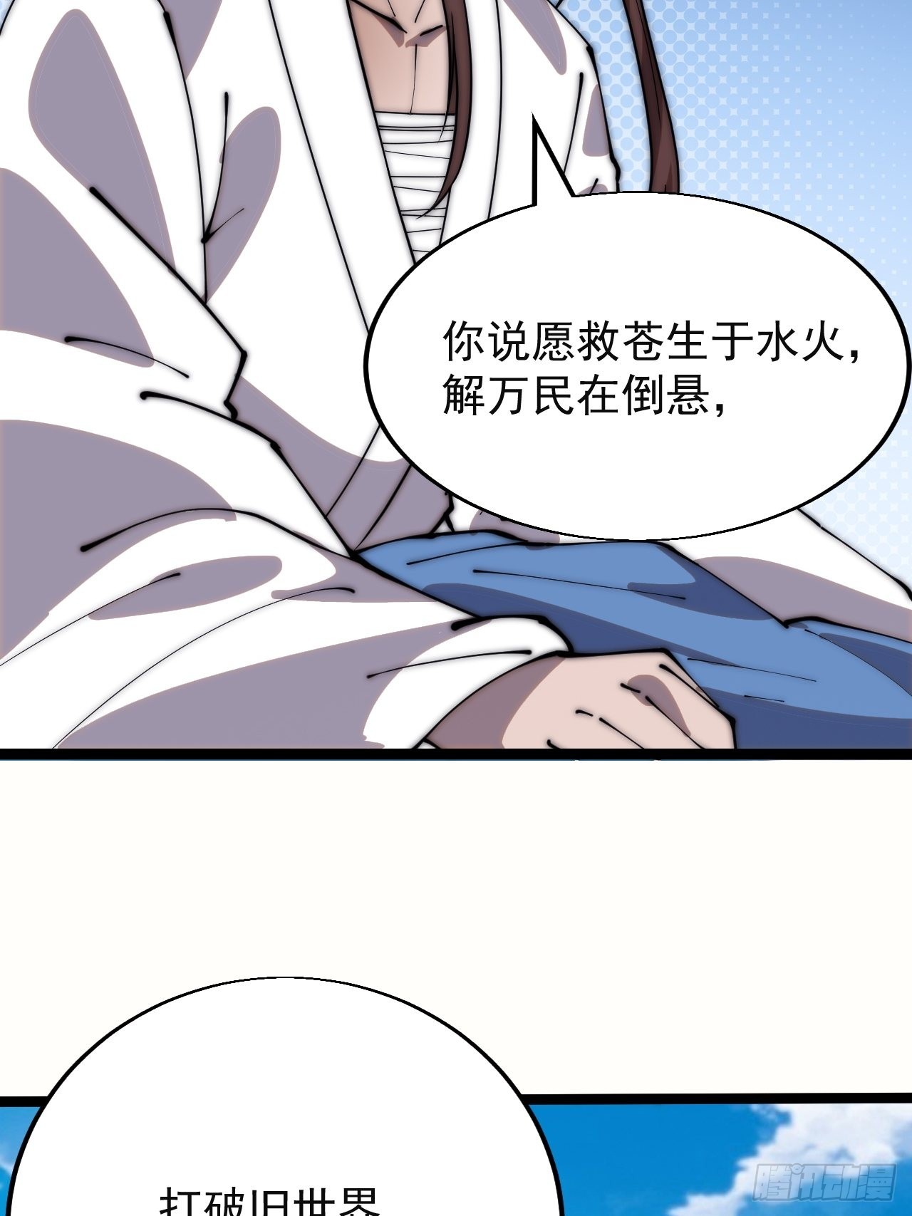 开局一座山漫画,第三百四十八话：烽火燎原1图