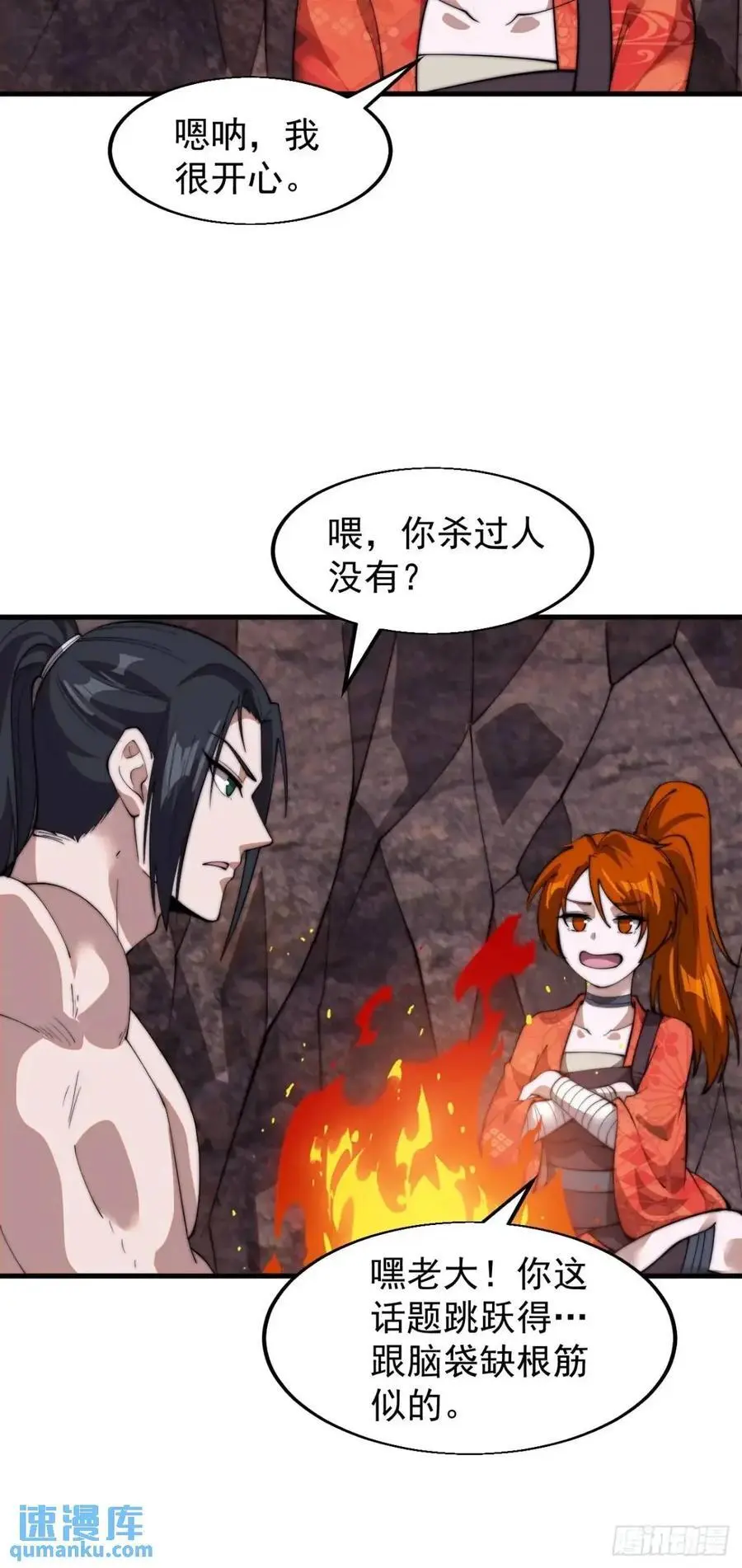 开局一座山免费看漫画,第七百零六话：上瘾2图