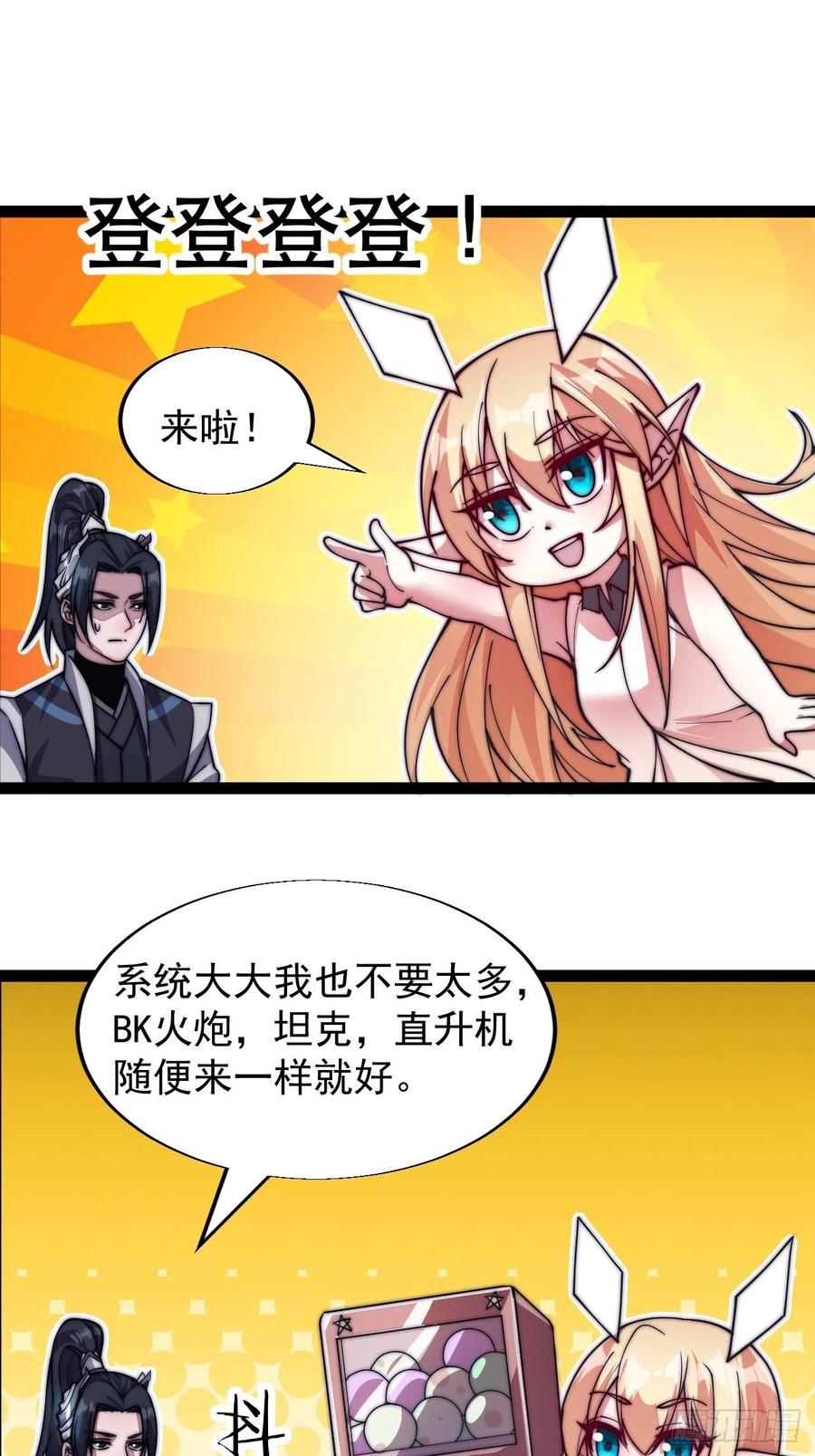 开局一座山免费看漫画,第十七话：暴富之路2图