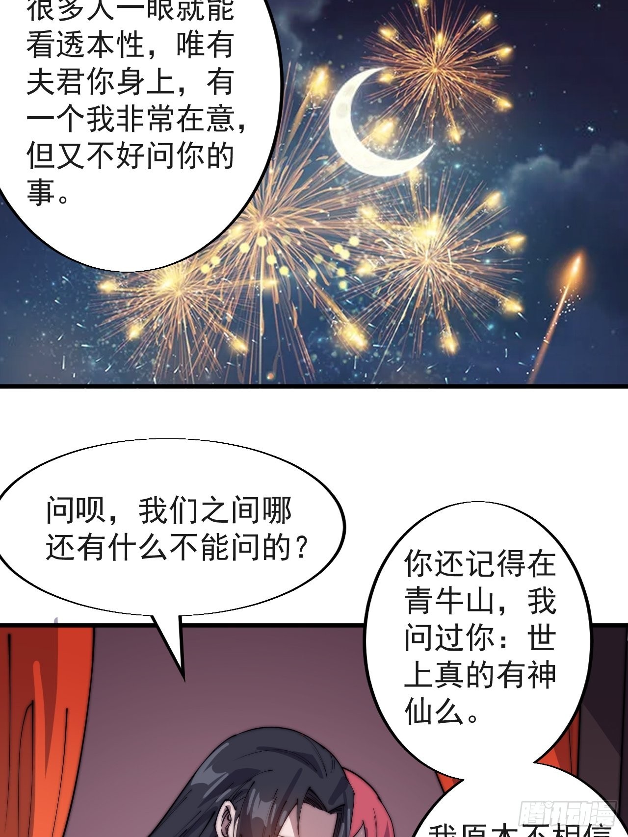 开局一座山漫画,第三百七十话：心与苏樱1图