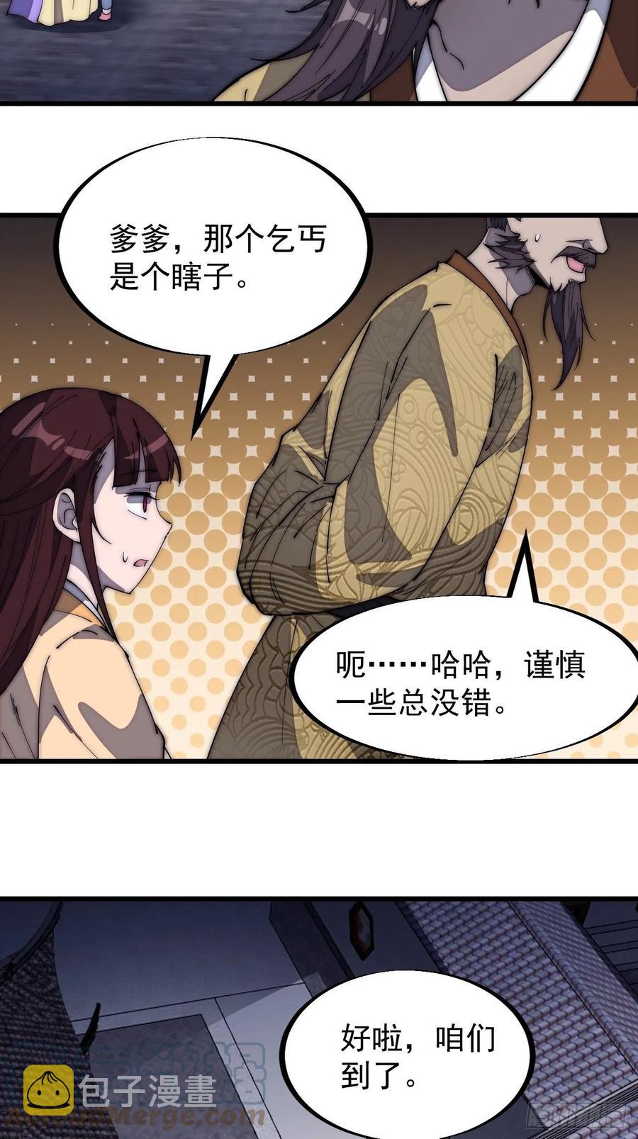 开局一座山男主娶了几个老婆漫画,第一百八十八话：烟花令1图