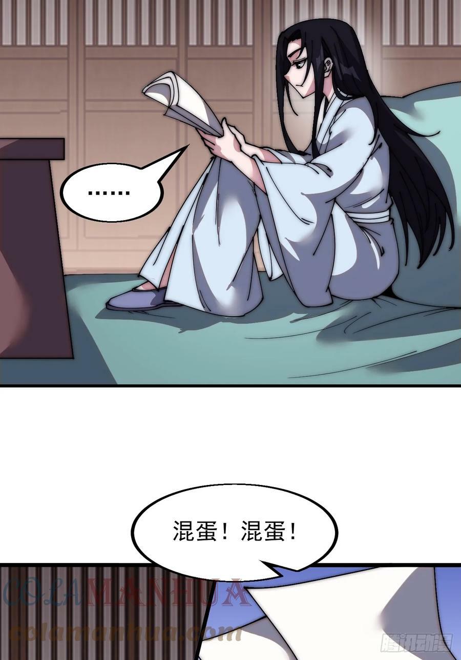 开局一座山免费看漫画,第五百二十三话：阴差阳错1图
