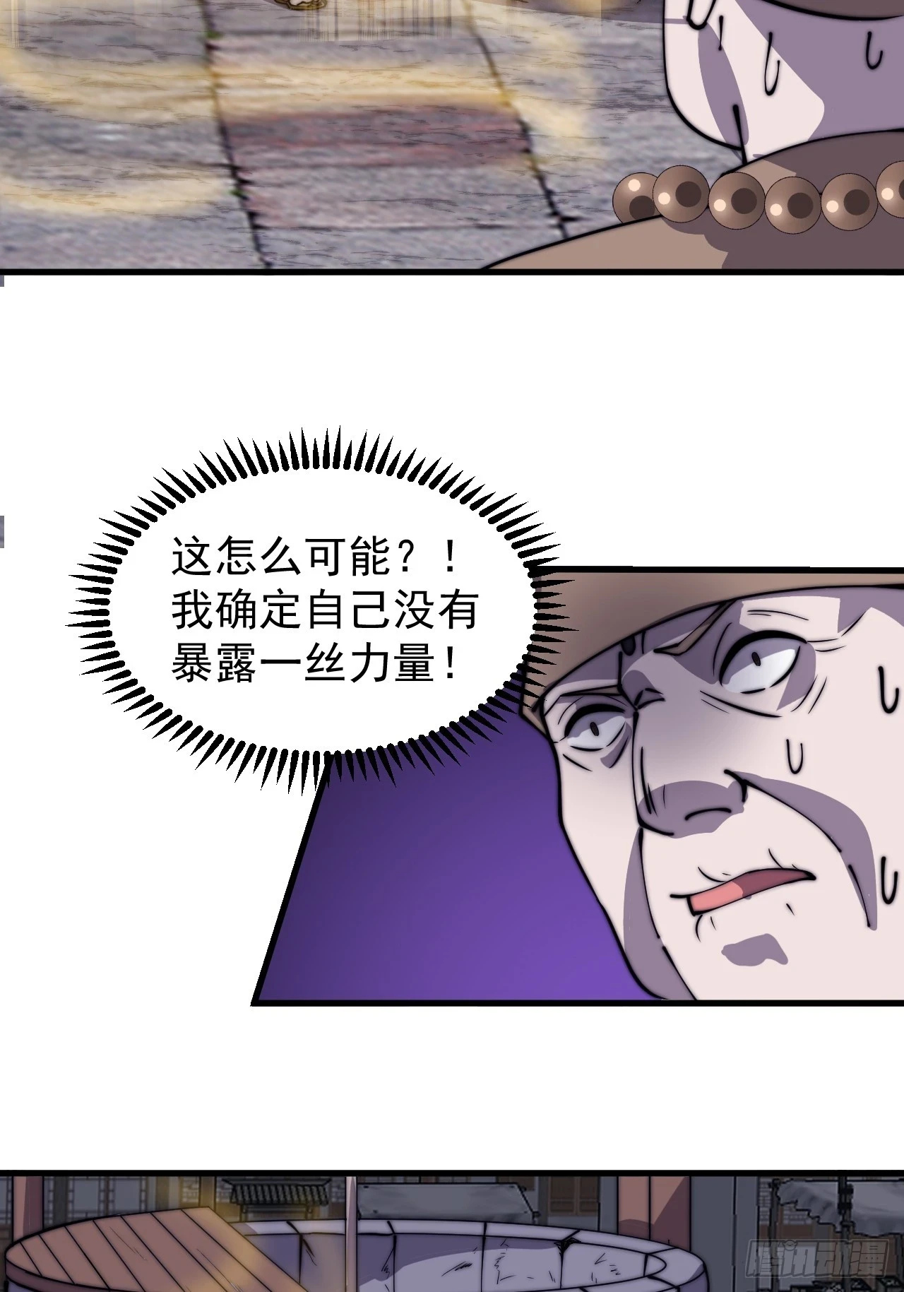 开局一座山漫画,第五百零九话：大威天龙2图