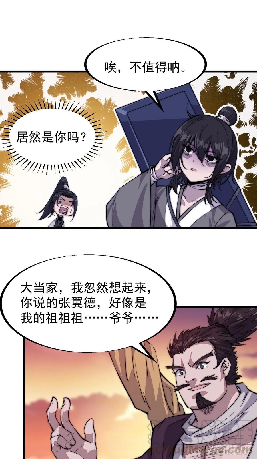 开局一座山免费看漫画,第五十七话：缩水版刘关张2图