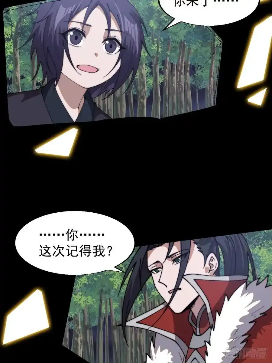 开局一座山免费看漫画,第七百四十一话：挫骨扬灰2图