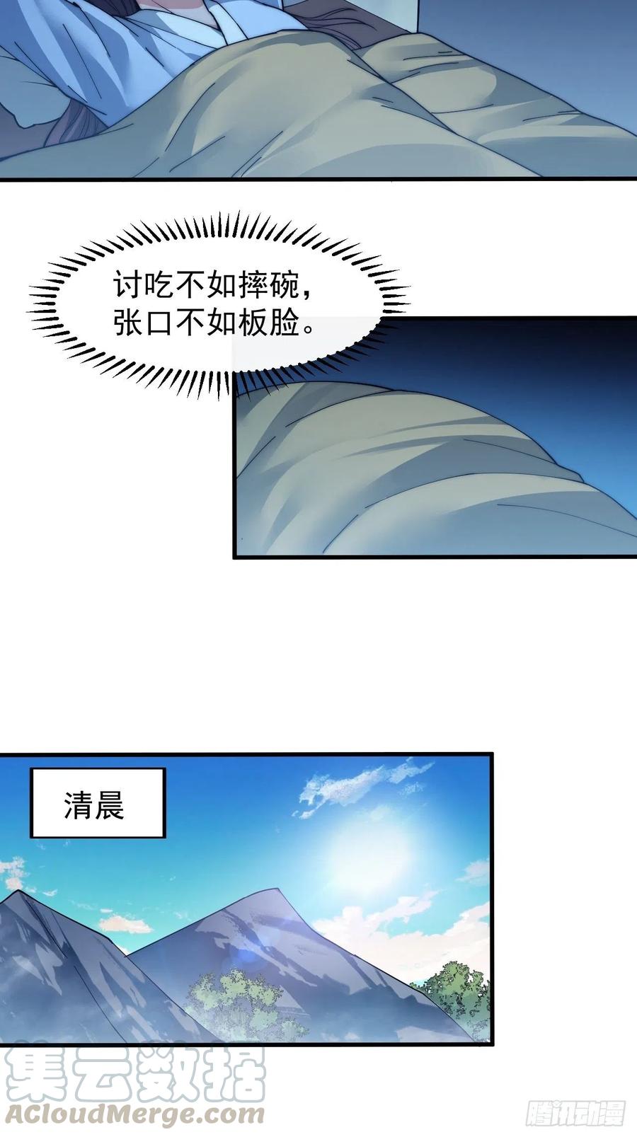 开局一座山漫画,第四十一话：屈辱，或者去死2图