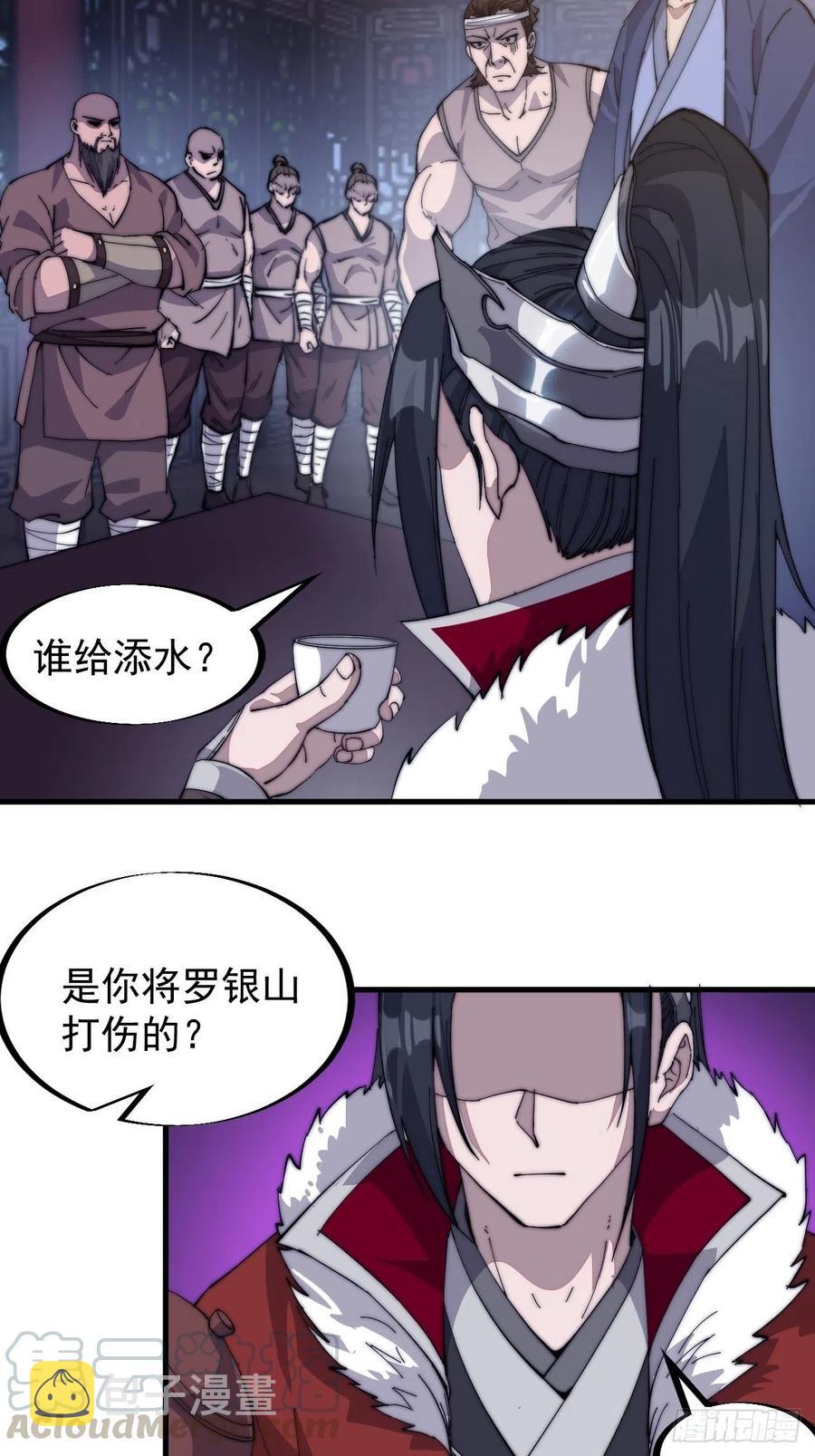 开局一座山免费看漫画,第九十话：匹夫剑2图