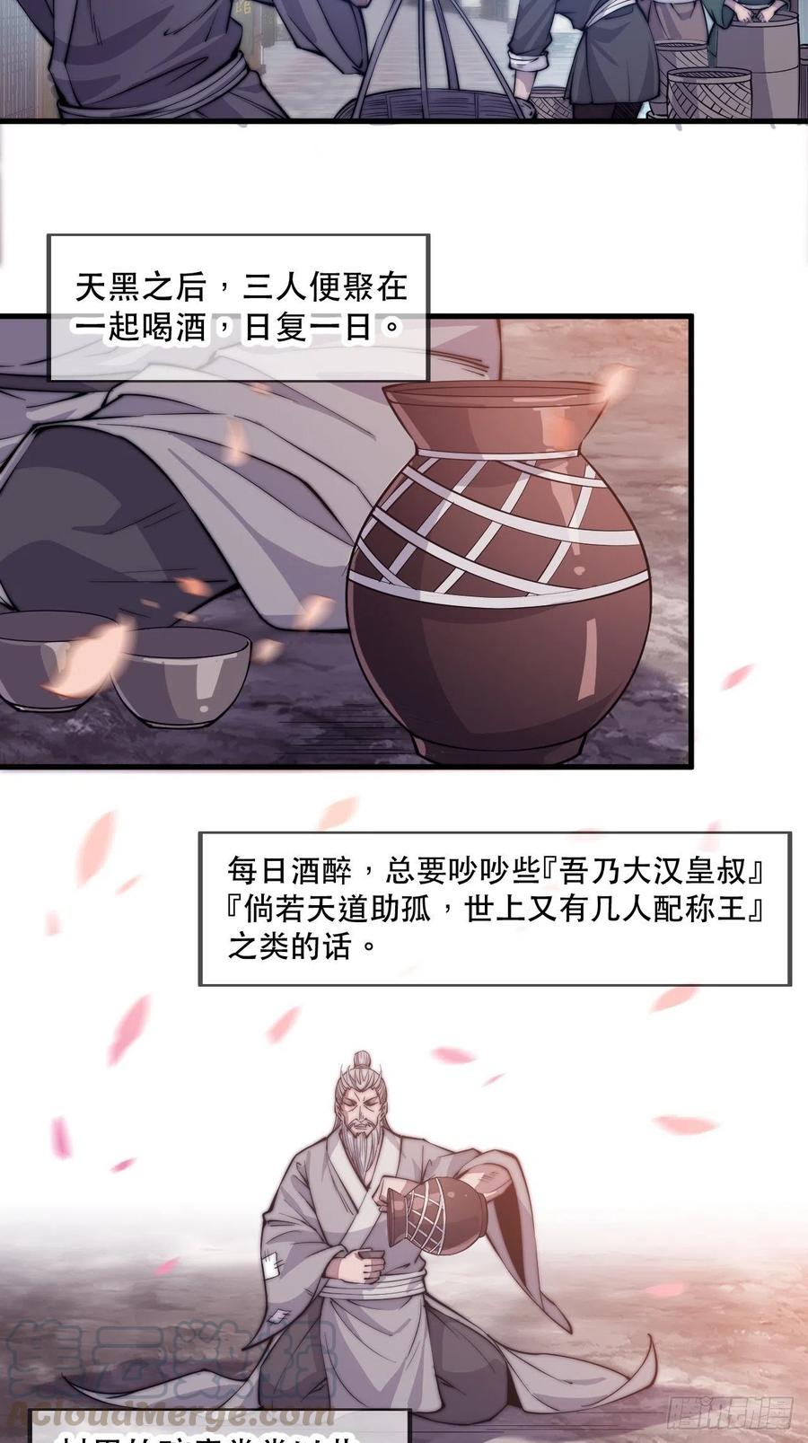 开局一座山免费看漫画,第五十七话：缩水版刘关张2图