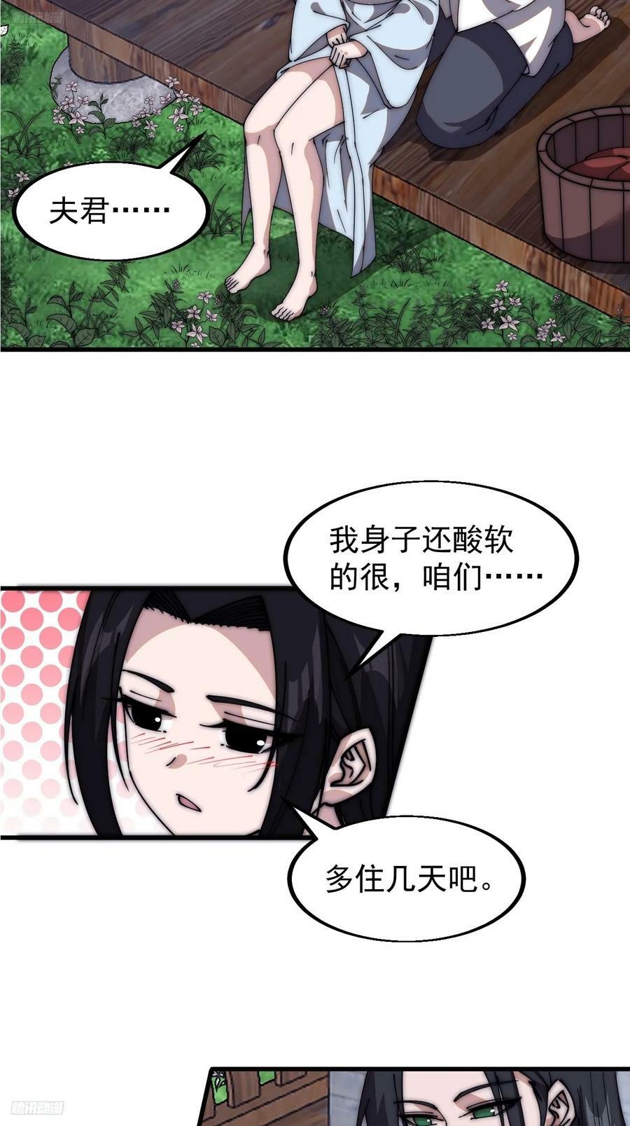 开局一座山程大雷小说免费漫画,第五百九十四话：启程2图