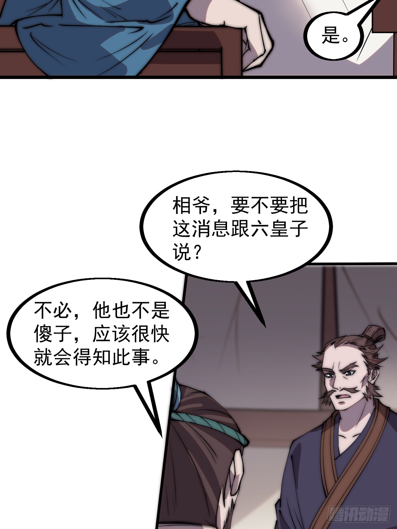 开局一座山免费看漫画,第四百四十六话：各个势力1图