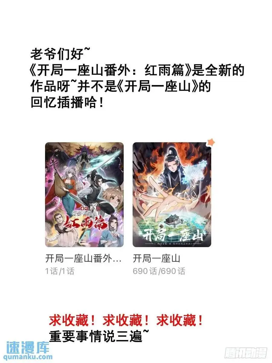 开局一座山免费看漫画,第六百八十一话：对饮无一人2图
