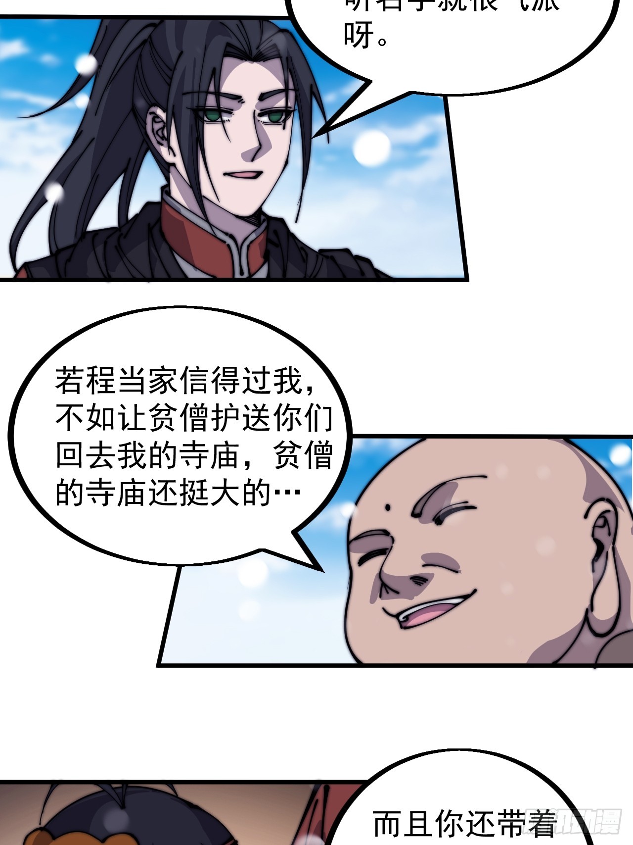 开局一座山漫画,第四百四十八话：四大妖僧2图