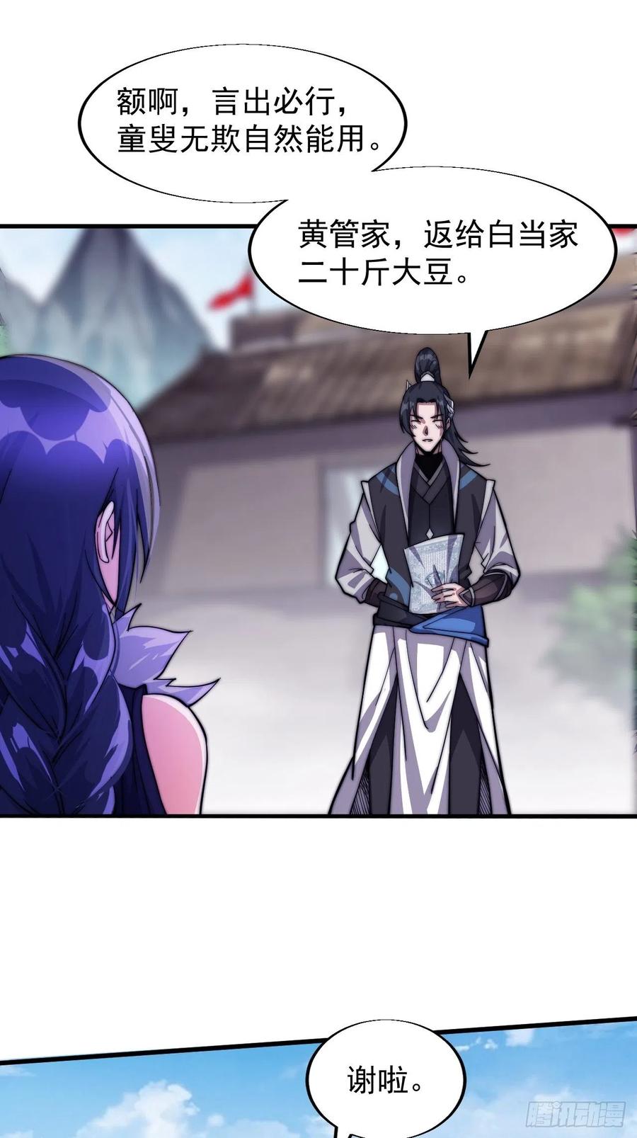 开局一座山免费看漫画,第十六话：马是用来抽的_1图