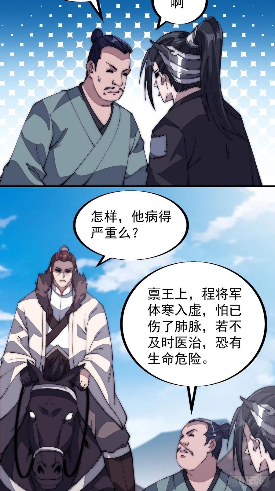 开局一座山动漫在线观看漫画,第一百二十二话：抬头，低头1图