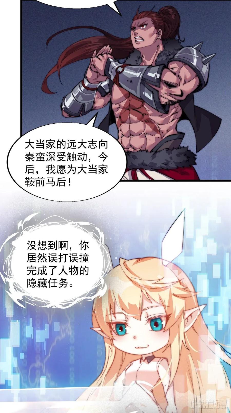 开局一座山动漫在线观看漫画,第五话：系统BUG吗？1图