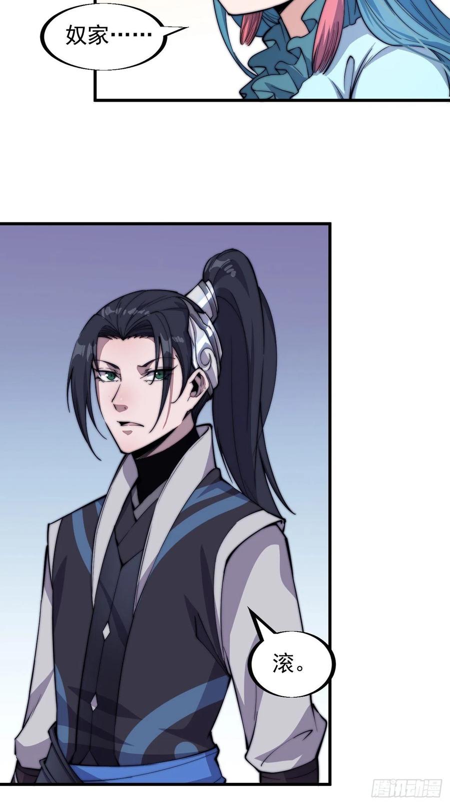 开局一座山免费看漫画,第四十话：傻X才惯着你2图
