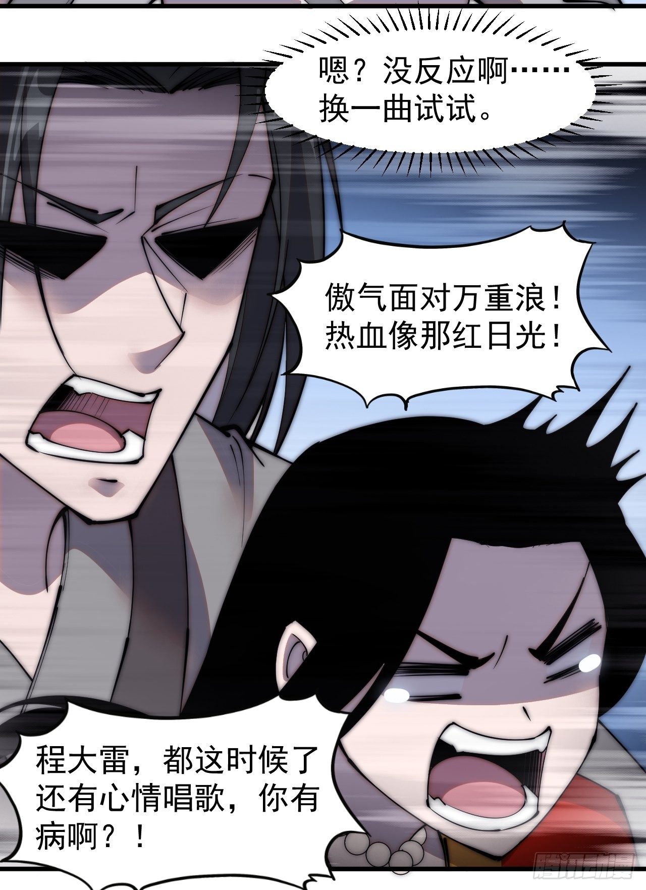 开局一座山免费看漫画,第二百四十六话：专属BGM1图