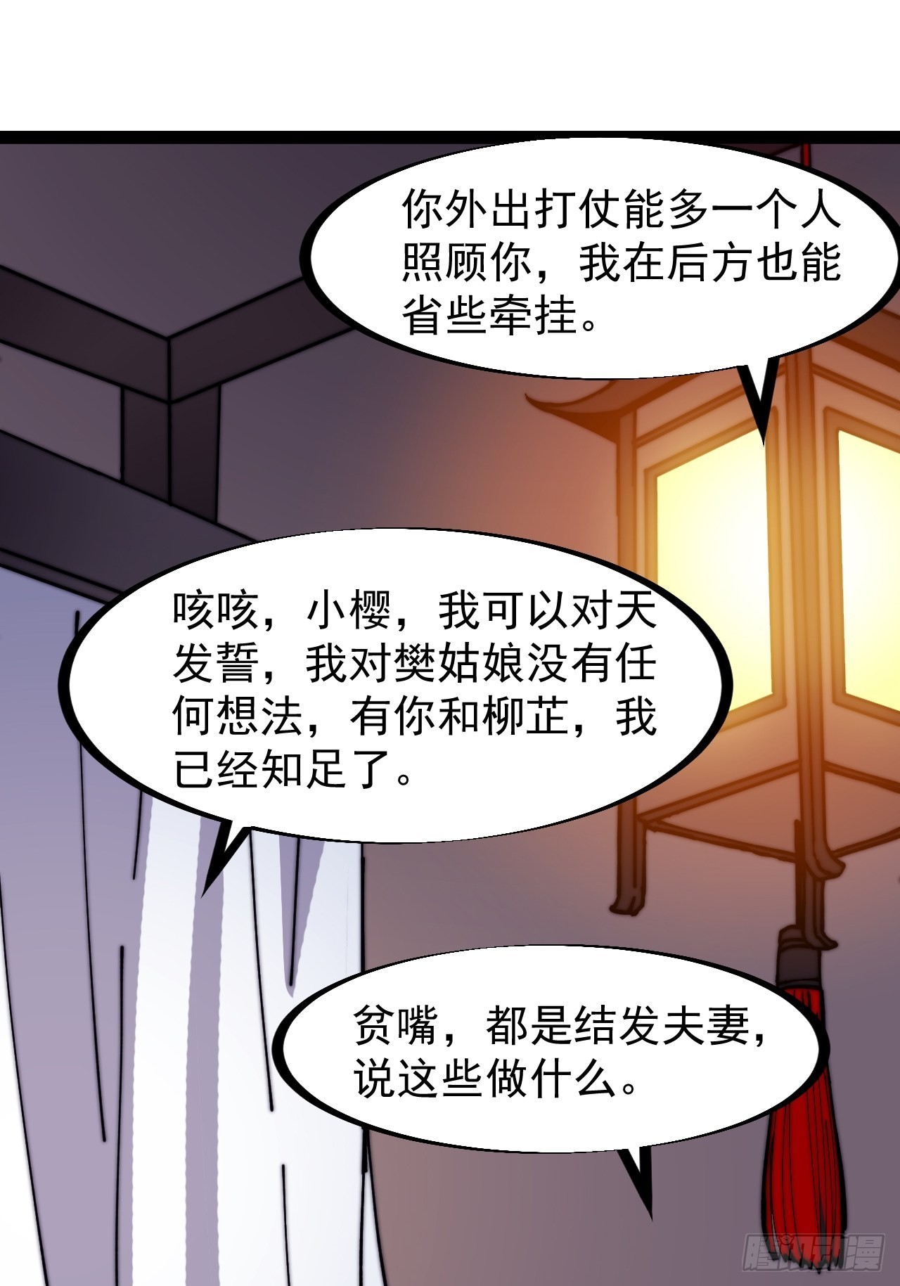开局一座山免费看漫画,第三百一十九话：小别胜新婚2图