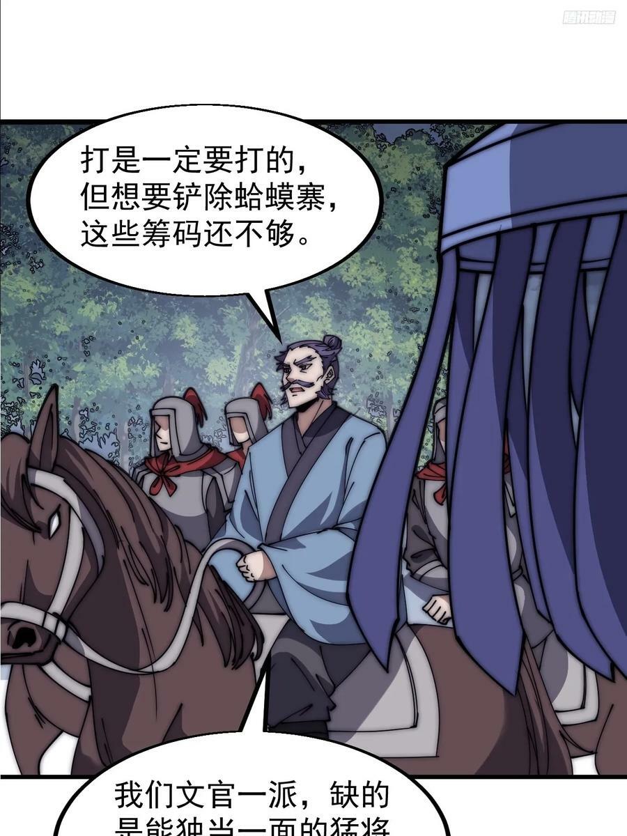 开局一座山漫画,第六百零二话：招纳良将2图