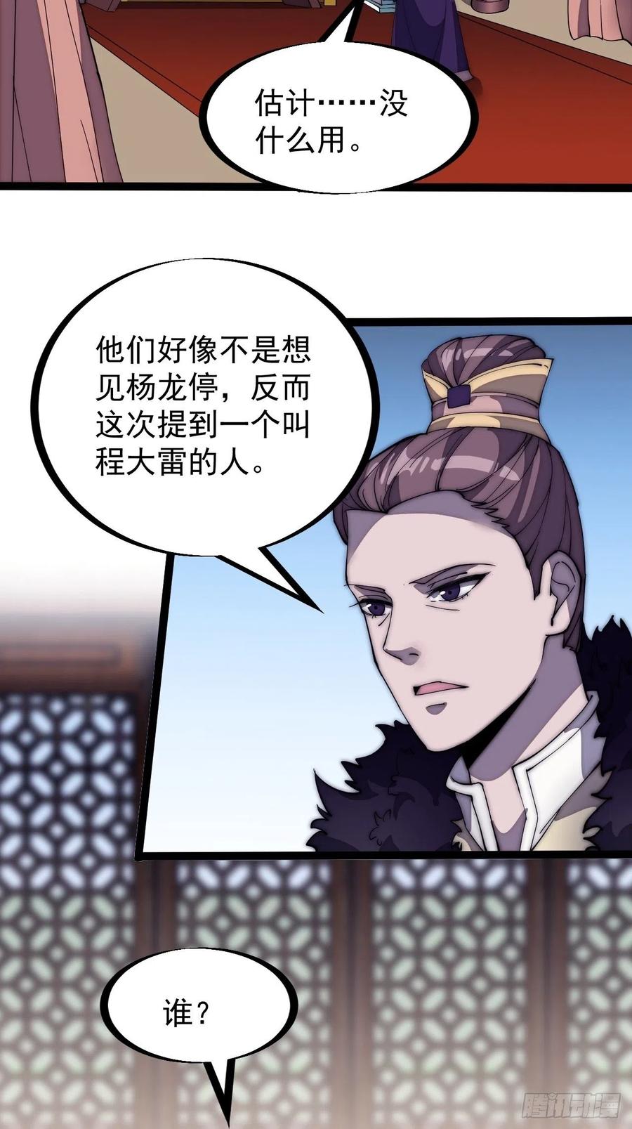 开局一座山免费看漫画,第二百零六话：虎狼同行2图