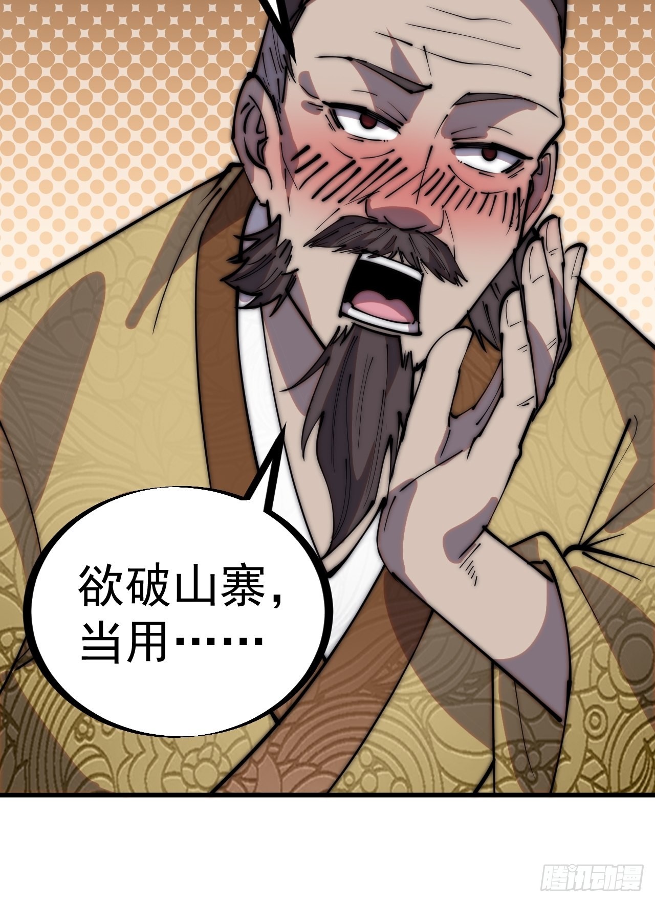 开局一座山免费看漫画,第三百二十二话：蛤蟆寨的弱点2图