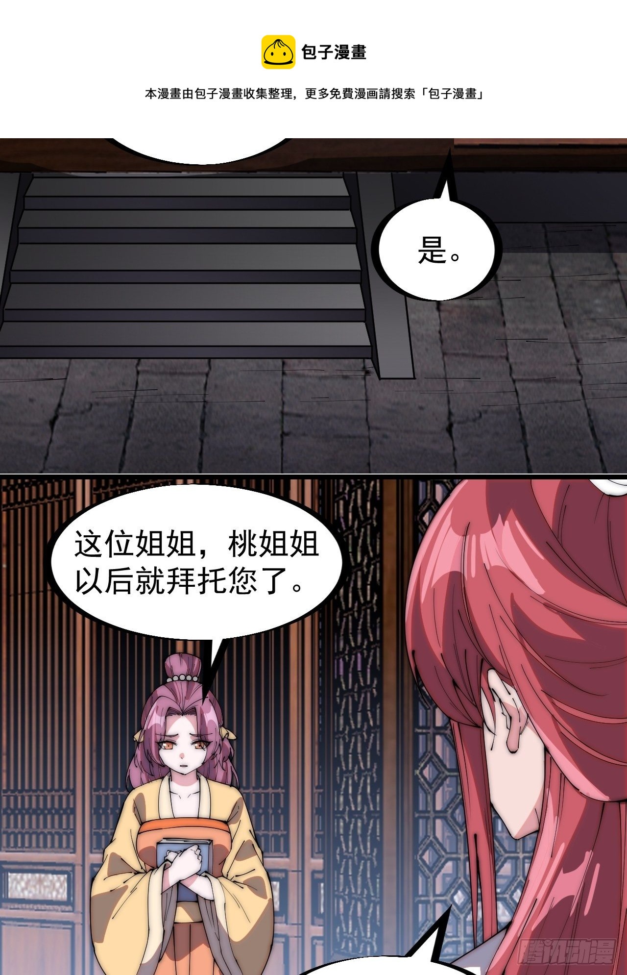 开局一座山漫画,第二百二十七话：决心2图
