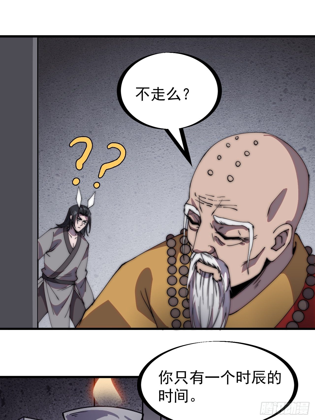 开局一座山免费看漫画,第二百三十二话：今夜长安不设防2图