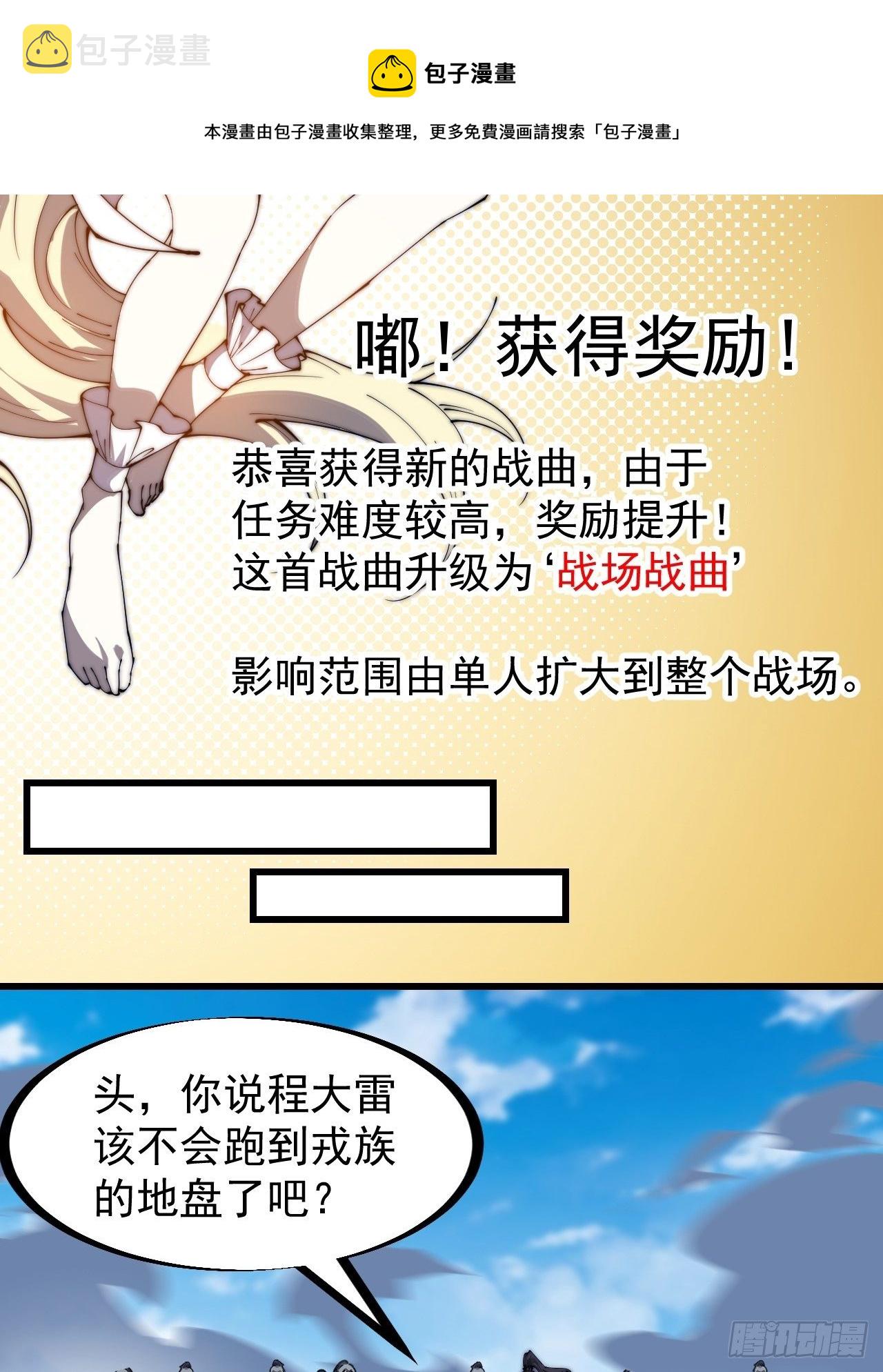开局一座山免费看漫画,第二百六十二话：五年和平1图