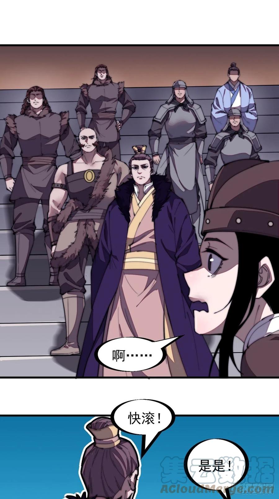 开局一座山免费看漫画,第二百零六话：虎狼同行1图