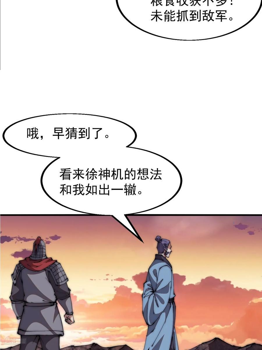 开局一座山程大雷小说免费漫画,第六百五十四话：劫船1图