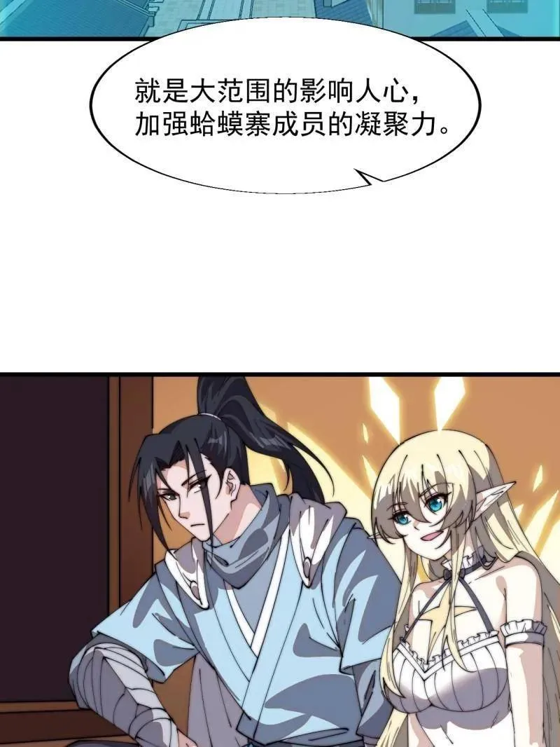 开局一座山免费看漫画,第834话 ：北地枪王2图