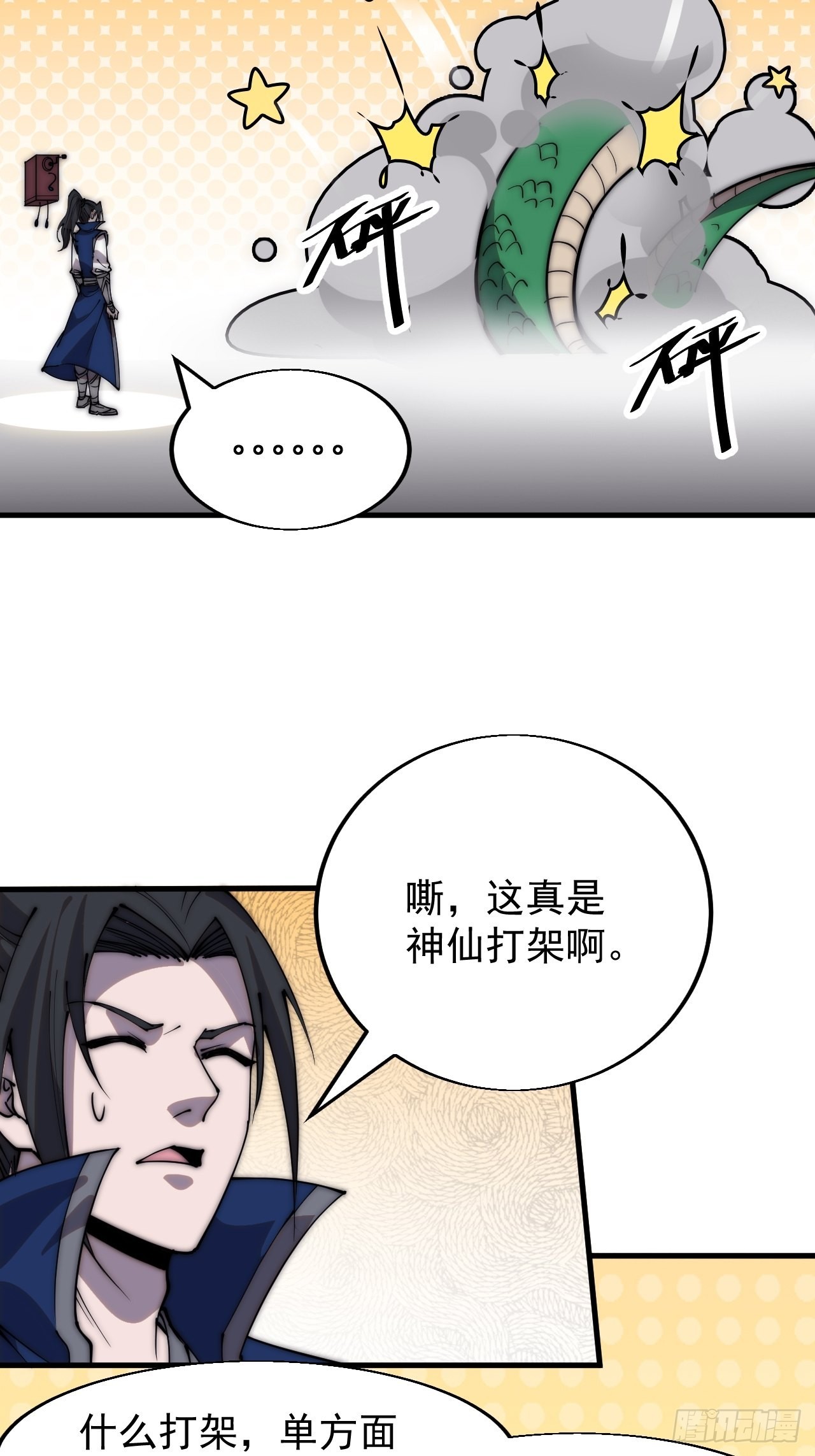 开局一座山漫画,第三百四十七话：伙伴1图