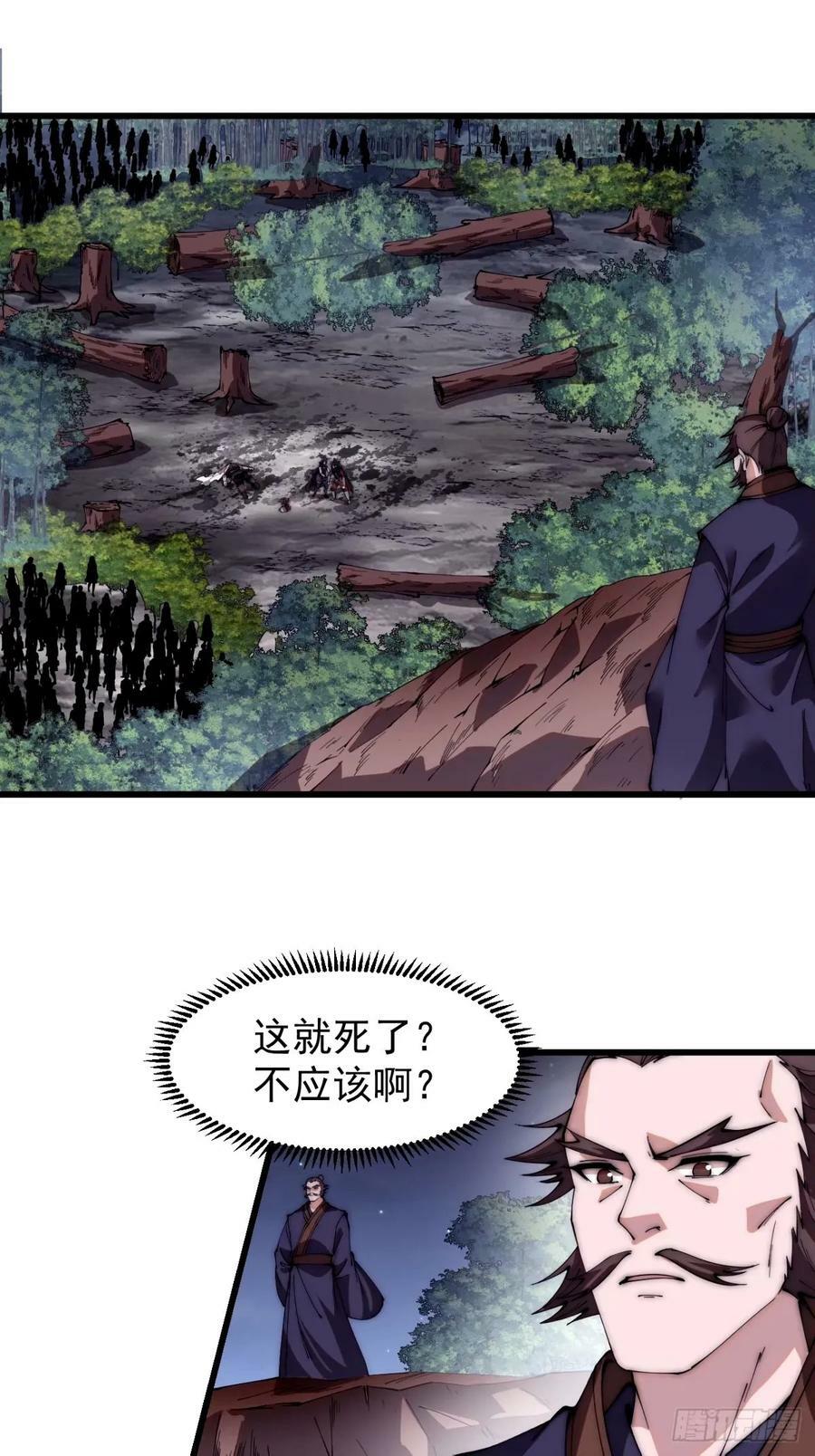 开局一座山免费看漫画,第五百七十一话：意外2图