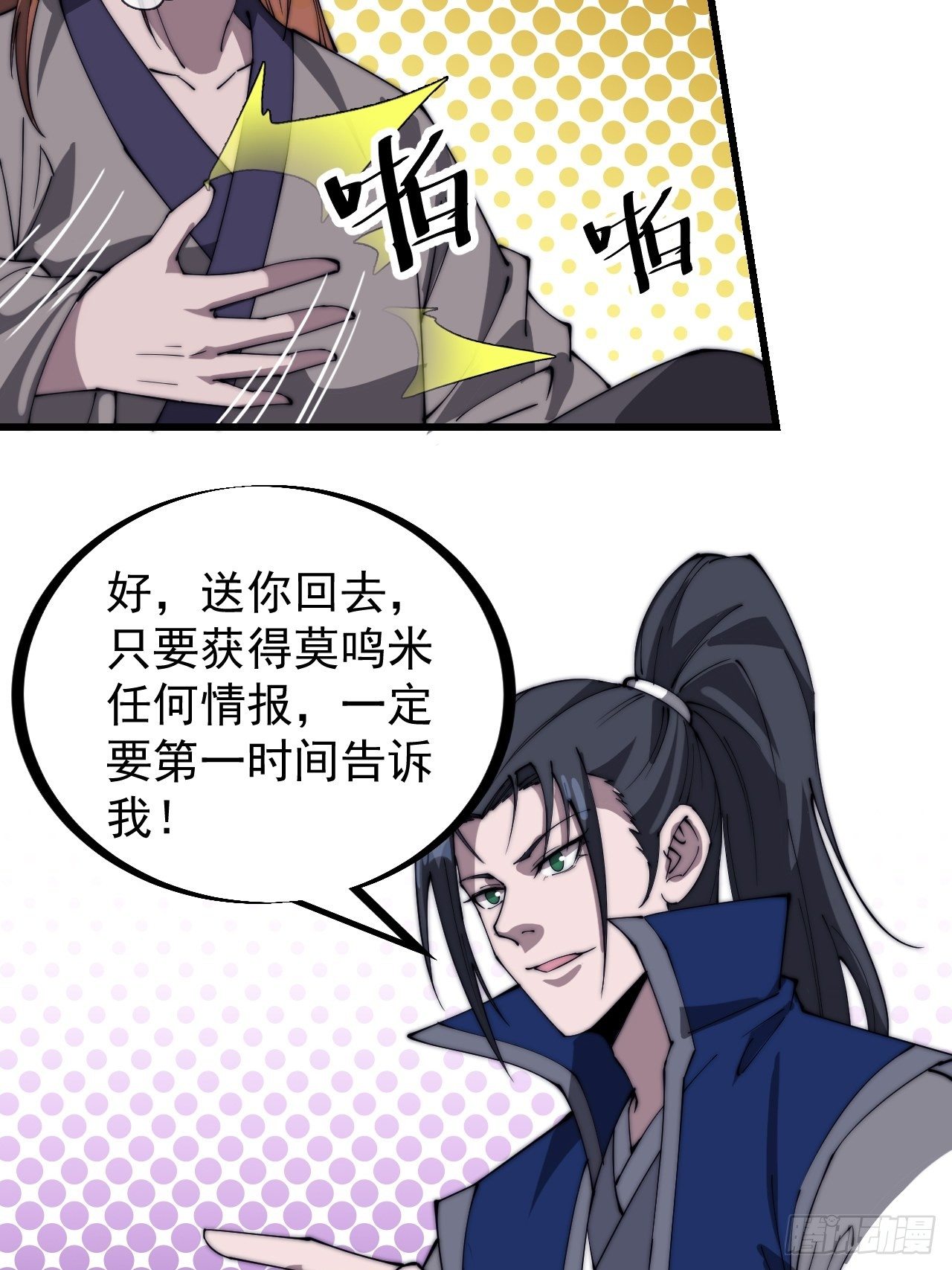 开局一座山漫画,第二百九十七话：我是你的人了1图