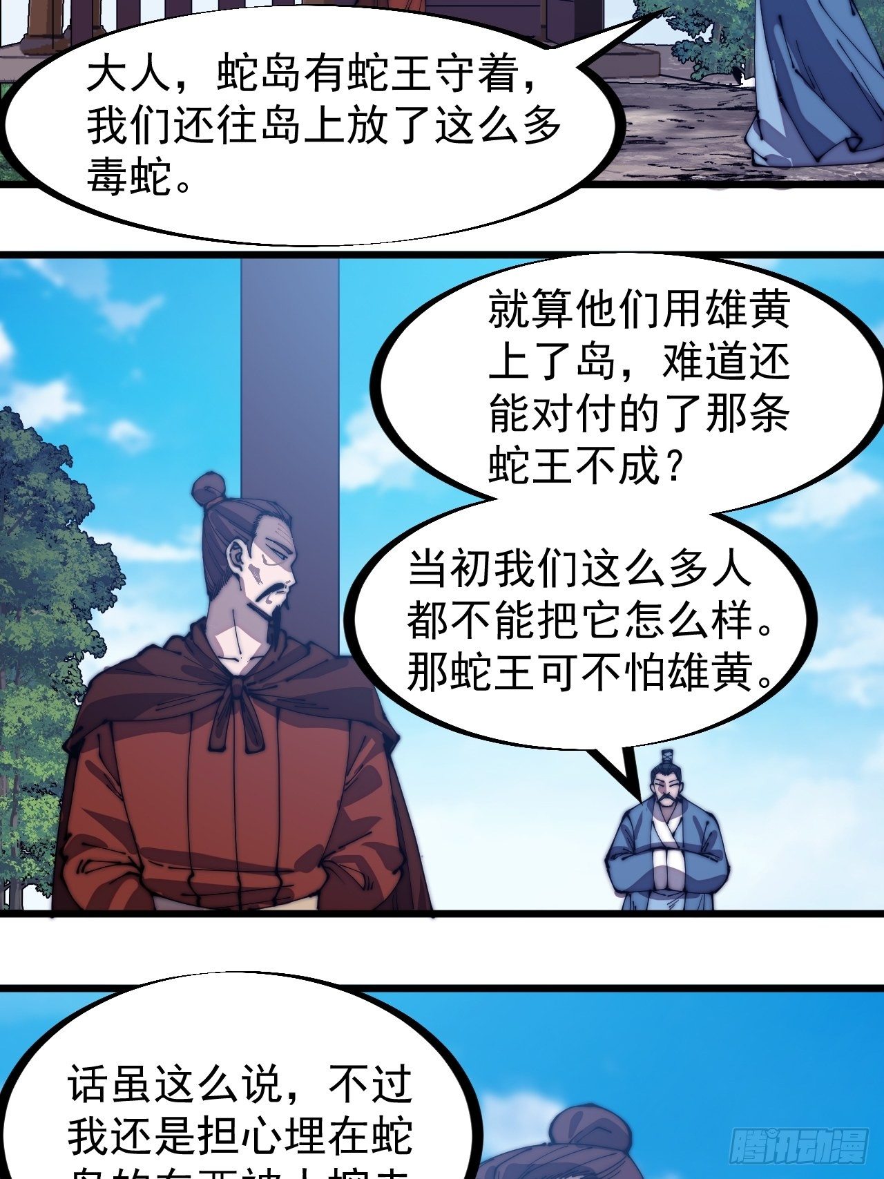 开局一座山动漫在线观看漫画,第二百七十九话：来者不善1图