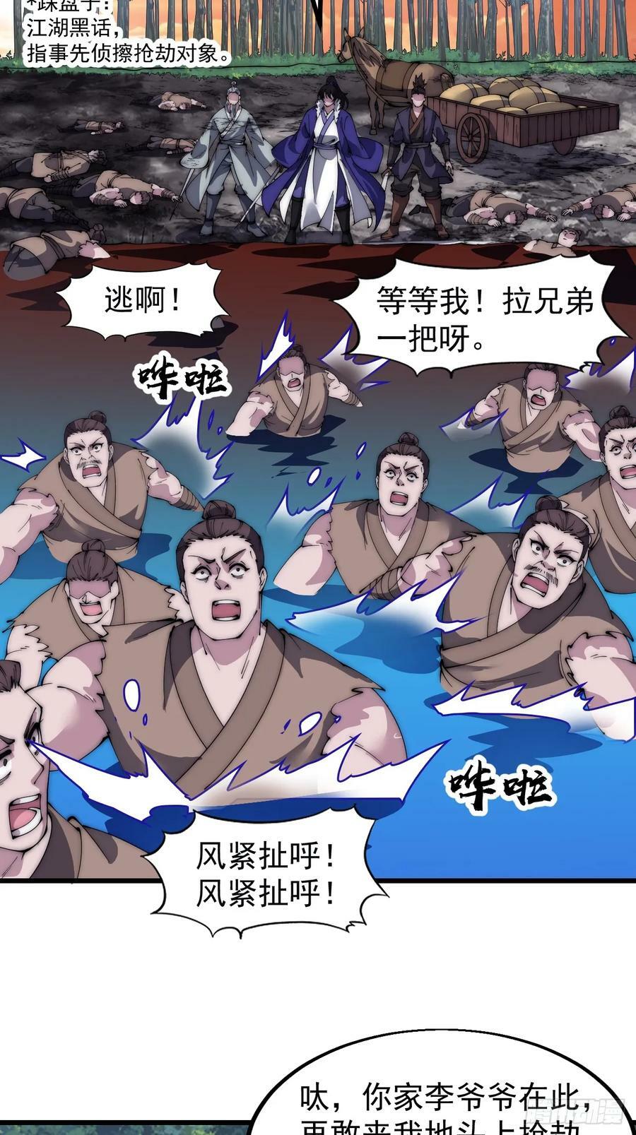 开局一座山漫画,第五百二十一话：逍遥王上1图