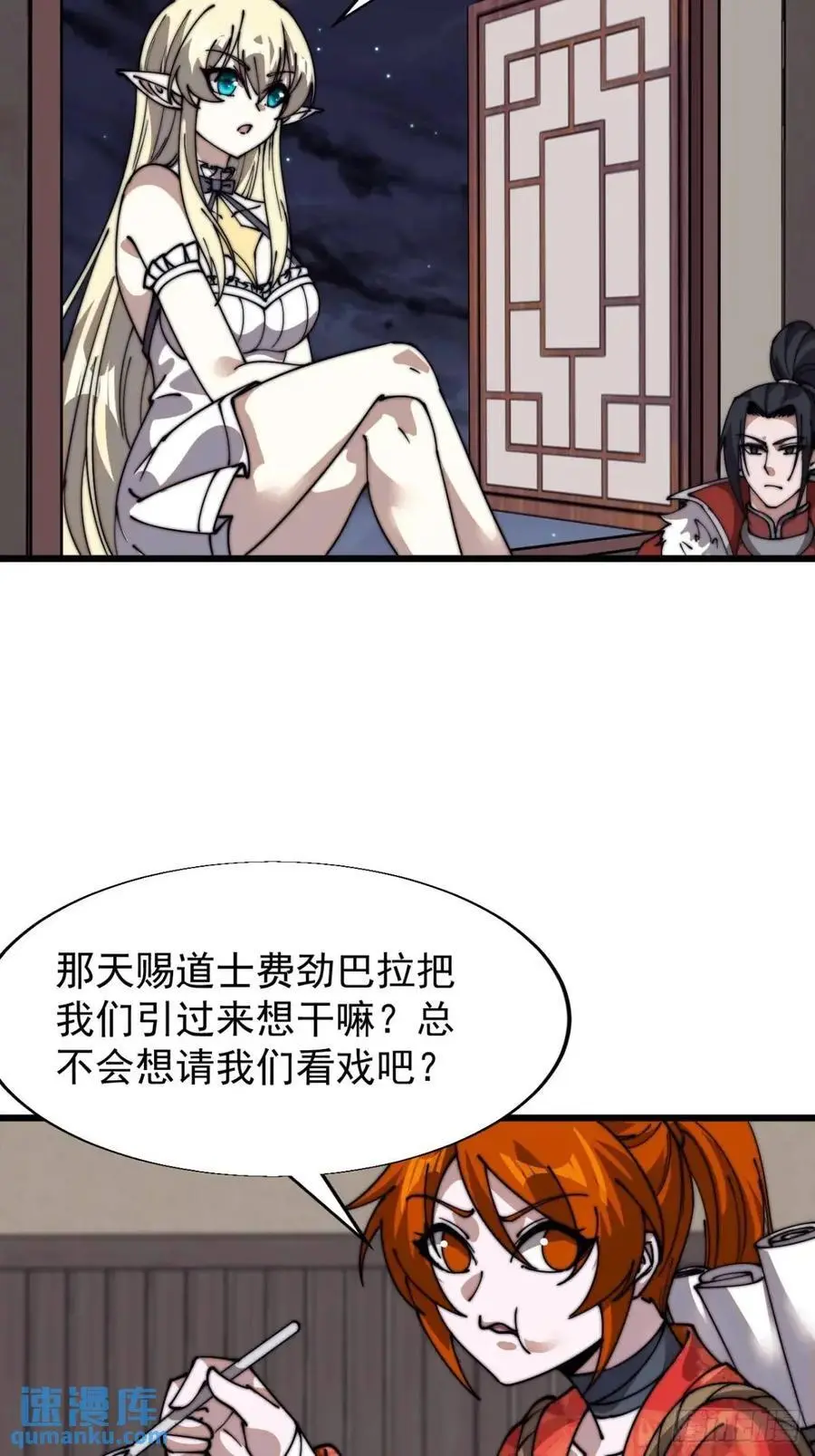 开局一座山免费看漫画,第七百零九话：木偶戏2图