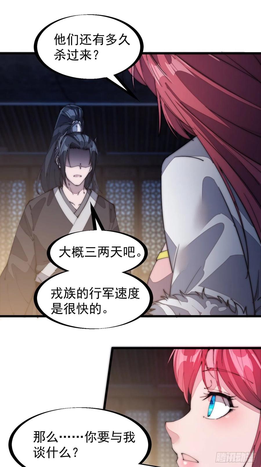 开局一座山免费看漫画,第一百三十七话：碧玉破瓜时2图
