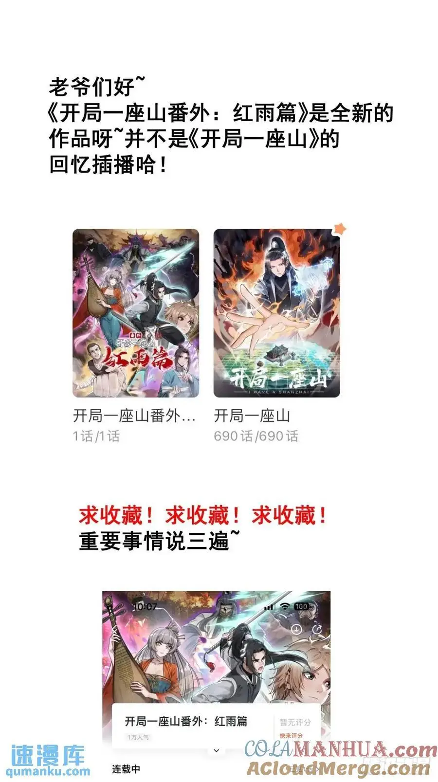 开局一座山免费看漫画,第七百零三话：一路向南1图