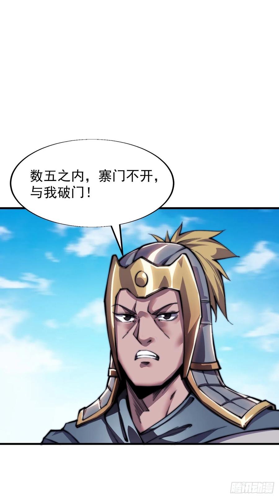 开局一座山免费看漫画,第二十八话：打劫1图