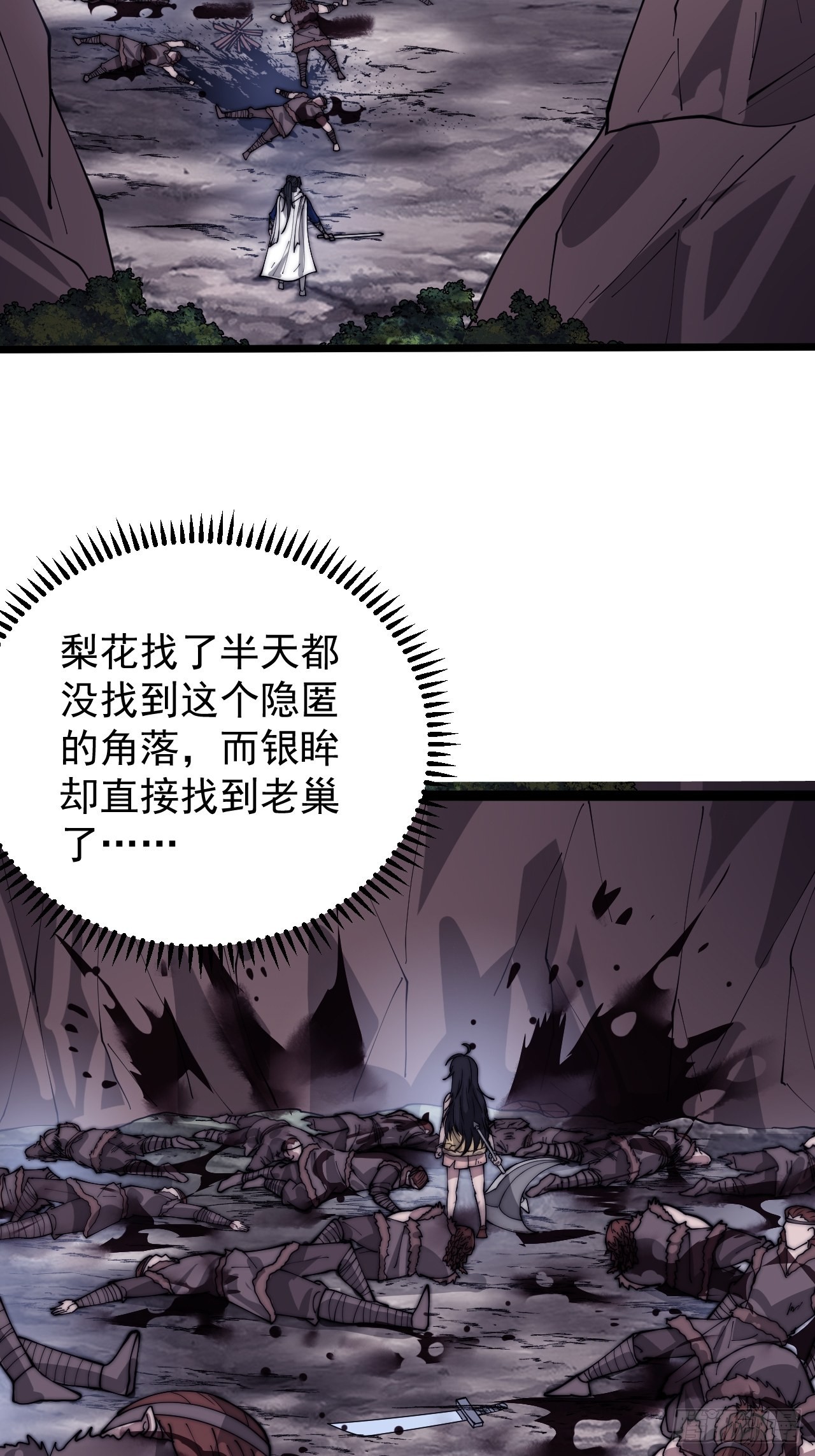 开局一座山漫画,第三百四十话：牛妞的复仇2图