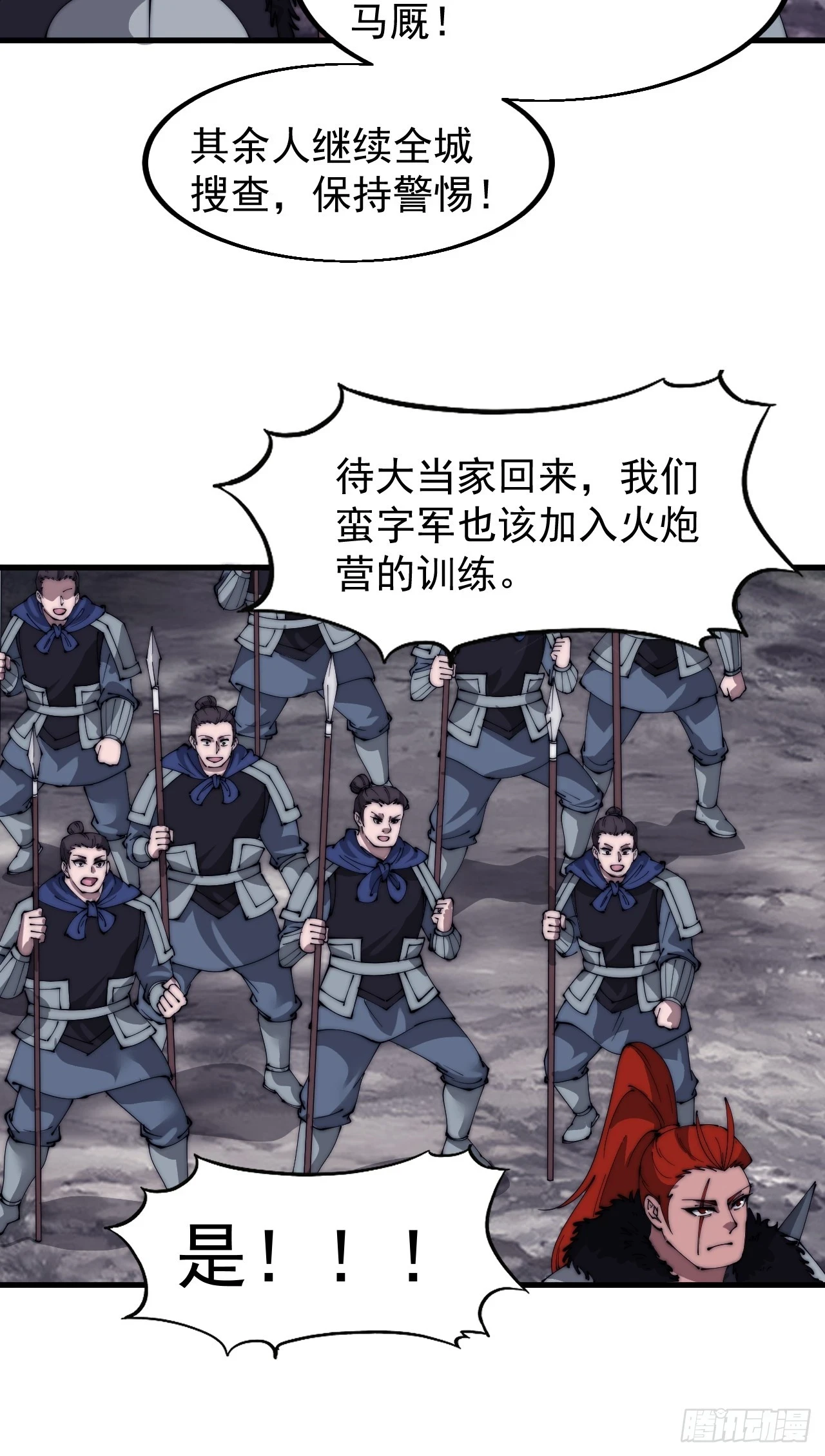 开局一座山漫画,第五百一十三话：武者的时代1图