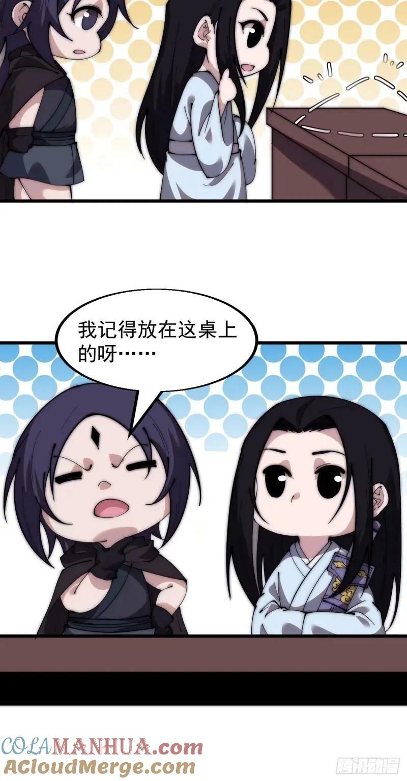 开局一座山漫画,第五百六十四话：报信1图