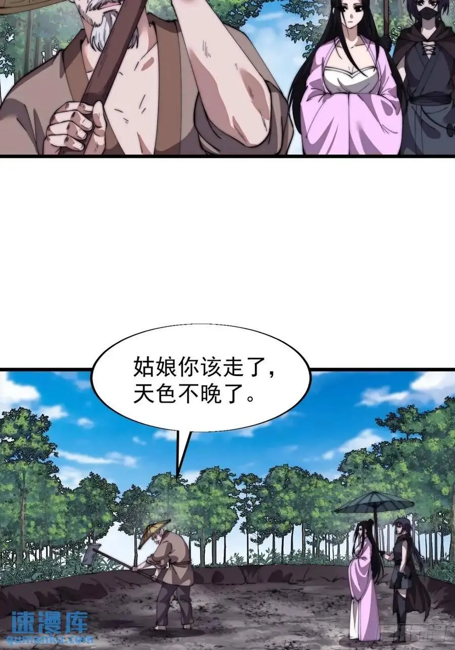 开局一座山免费看漫画,第六百九十二话：拜访2图