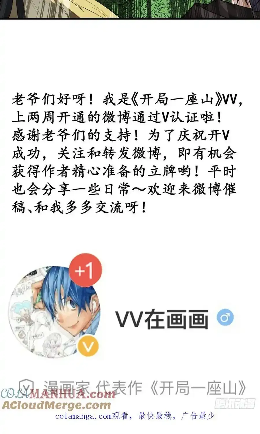 开局一座山免费看漫画,第七百四十六话：挑衅2图