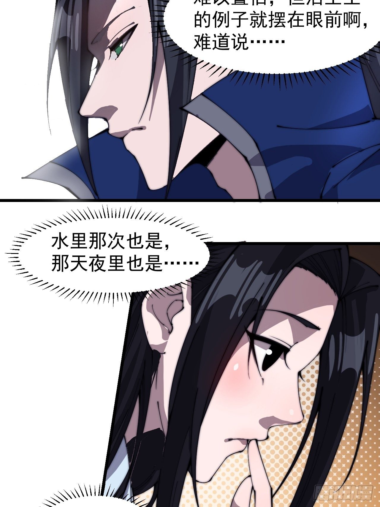 开局一座山漫画,第二百五十九话：系统代练2图