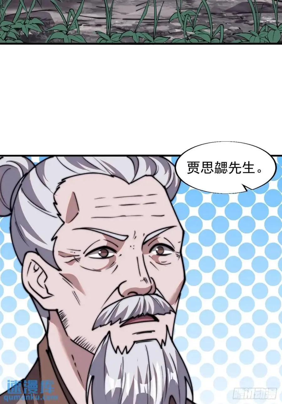 开局一座山免费看漫画,第六百九十二话：拜访2图