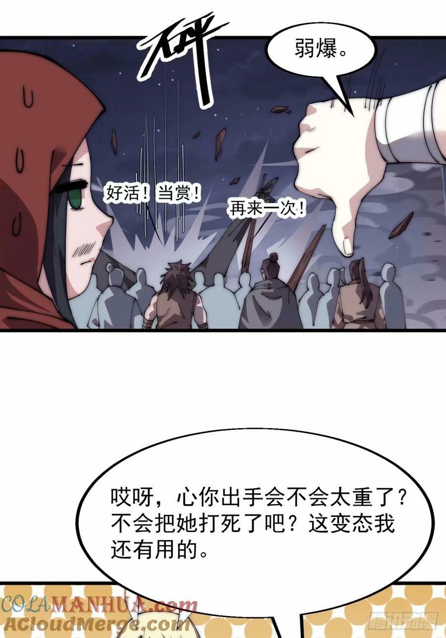 开局一座山漫画,第五百六十七话：失控1图