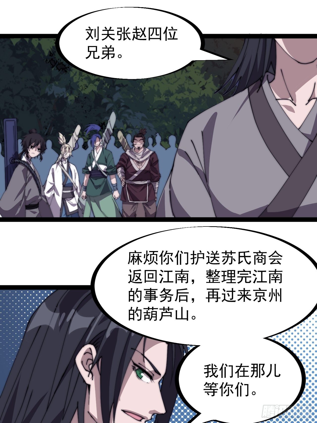 开局一座山免费看漫画,第二百三十四话：刺客来袭2图