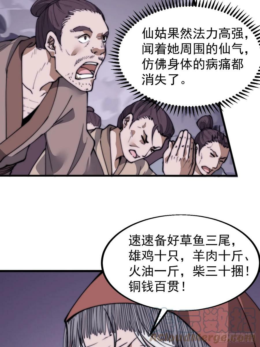 开局一座山漫画,第五百二十九话：先驱1图